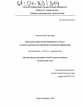 Быкова, Анна Сергеевна. Массмедиа стран-членов Европейского Союза: Политико-правовое регулирование содержания информации: дис. кандидат политических наук: 10.01.10 - Журналистика. Санкт-Петербург. 2004. 252 с.