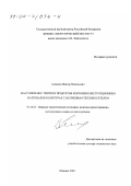 Алексеев, Виктор Васильевич. Массоперенос трития и продуктов коррозии конструкционных материалов в контурах с натриевым теплоносителем: дис. доктор технических наук: 05.14.03 - Ядерные энергетические установки, включая проектирование, эксплуатацию и вывод из эксплуатации. Обнинск. 2001. 209 с.