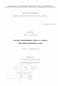 Федотова, Лариса Николаевна. Массовые коммуникативные процессы в условиях общественной модернизации России: дис. доктор филологических наук: 10.01.10 - Журналистика. Москва. 1997. 428 с.