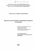 Чхиквадзе, Владимир Владимирович. Массовые коммуникации в европейском процессе интеграции: дис. кандидат политических наук: 23.00.04 - Политические проблемы международных отношений и глобального развития. Москва. 1999. 127 с.