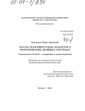 Абубекеров, Марат Керимович. Массы релятивистских объектов в рентгеновских двойных системах: дис. кандидат физико-математических наук: 01.03.02 - Астрофизика, радиоастрономия. Москва. 2004. 172 с.