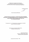 Животова Алена Анатольевна. Математическая модель, алгоритмы и программный комплекс для повышения качества машинного перевода узкоспециальных технических текстов на английский язык: дис. кандидат наук: 00.00.00 - Другие cпециальности. ФГБУН Хабаровский Федеральный исследовательский центр Дальневосточного отделения Российской академии наук. 2024. 125 с.