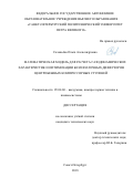 Соловьёва Ольга Александровна. Математическая модель для расчета газодинамических характеристик и оптимизации безлопаточных диффузоров центробежных компрессорных ступеней: дис. кандидат наук: 05.04.06 - Вакуумная, компрессорная техника и пневмосистемы. ФГАОУ ВО «Санкт-Петербургский политехнический университет Петра Великого». 2018. 162 с.