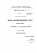 Данилов, Роман Владимирович. Математическая модель функционирования сети передачи данных с конкурирующим доступом на основе коммутирующего устройства с конечным размером буфера: дис. кандидат технических наук: 05.13.18 - Математическое моделирование, численные методы и комплексы программ. Воронеж. 2012. 161 с.