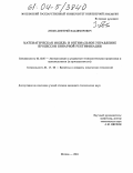 Зубов, Дмитрий Владимирович. Математическая модель и оптимальное управление процессом бинарной ректификации: дис. кандидат технических наук: 05.13.06 - Автоматизация и управление технологическими процессами и производствами (по отраслям). Москва. 2004. 116 с.