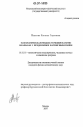 Жданова, Наталья Сергеевна. Математическая модель течения плазмы в каналах с продольным магнитным полем: дис. кандидат физико-математических наук: 05.13.18 - Математическое моделирование, численные методы и комплексы программ. Москва. 2007. 106 с.