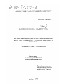 Быковская, Людмила Владимировна. Математическая модель точности показателей качества серийно выпускаемого асинхронного двигателя: дис. кандидат технических наук: 05.09.01 - Электромеханика и электрические аппараты. Оренбург. 1999. 126 с.