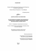 Аккерман, Вячеслав Борисович. Математическая теория турбулентного и ламинарного горения в предварительно перемешанной газовой смеси: дис. кандидат физико-математических наук: 01.04.14 - Теплофизика и теоретическая теплотехника. Москва. 2006. 146 с.