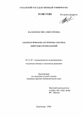 Василенко, Вера Викторовна. Математические алгоритмы анализа цифровых изображений: дис. кандидат физико-математических наук: 05.13.18 - Математическое моделирование, численные методы и комплексы программ. Ставрополь. 2006. 112 с.