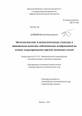 Байдин, Василий Григорьевич. Математические и вычислительные подходы к повышению качества сейсмических изображений на основе моделирования упругих волновых полей: дис. кандидат физико-математических наук: 05.13.18 - Математическое моделирование, численные методы и комплексы программ. Москва. 2013. 136 с.