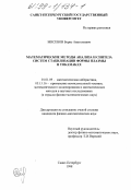 Мисенов, Борис Анатольевич. Математические методы анализа и синтеза систем стабилизации формы плазмы в токамаках: дис. кандидат физико-математических наук: 01.01.09 - Дискретная математика и математическая кибернетика. Санкт-Петербург. 1998. 141 с.