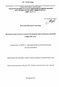 Нехотина, Виктория Сергеевна. Математические методы и модели обоснования инвестиционных решений в сфере ИТ-услуг: дис. кандидат экономических наук: 08.00.13 - Математические и инструментальные методы экономики. Белгород. 2012. 194 с.