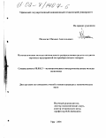 Пилюгин, Михаил Анатольевич. Математические методы оптимального распределения средств холдинга торговых предприятий по приобретаемым товарам: дис. кандидат экономических наук: 08.00.13 - Математические и инструментальные методы экономики. Уфа. 2001. 114 с.