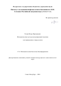 Рузин Игорь Мартынович. Математические методы популяционной генетики и их применение к вирусологии: дис. доктор наук: 00.00.00 - Другие cпециальности. ФГБУН Институт проблем передачи информации им. А. А. Харкевича Российской академии наук. 2024. 281 с.