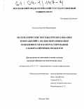 Кулясов, Сергей Михайлович. Математические методы преобразования изображений с целью выравнивания освещенности и контрастирования слаборазличимых объектов: дис. кандидат физико-математических наук: 05.13.17 - Теоретические основы информатики. Москва. 2003. 119 с.