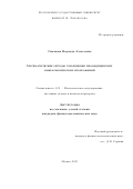 Симакова Надежда Алексеевна. Математические методы совмещения биомедицинских микроскопических изображений: дис. кандидат наук: 00.00.00 - Другие cпециальности. ФГБОУ ВО «Московский государственный университет имени М.В. Ломоносова». 2023. 104 с.