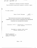 Карасев, Евгений Николаевич. Математические модели анализа и оценки характеристик потребительского спроса для бизнес-планирования малых предприятий: На примере малых предприятий автосервиса: дис. кандидат экономических наук: 08.00.13 - Математические и инструментальные методы экономики. Шахты. 2001. 151 с.