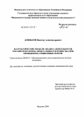 Анфилов, Виктор Александрович. Математические модели деятельности Российского фонда федерального имущества при проведении аукционных торгов: дис. кандидат экономических наук: 08.00.13 - Математические и инструментальные методы экономики. Иваново. 2005. 104 с.