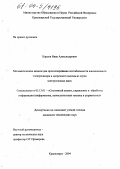 Карлов, Иван Александрович. Математические модели для прогнозирования нестабильности алюминиевого электролизера и досрочного выхода из строя электролизных ванн: дис. кандидат технических наук: 05.13.01 - Системный анализ, управление и обработка информации (по отраслям). Красноярск. 2004. 135 с.