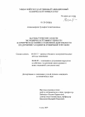 Александрова, Зульфия Зайнитдиновна. Математические модели экономической эффективности коммерческой и инвестиционной деятельности предприятий холдингов розничной торговли: дис. кандидат экономических наук: 08.00.13 - Математические и инструментальные методы экономики. Пермь. 2009. 150 с.