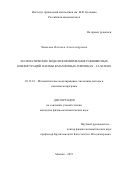 Давыдова Наталья Александровна. Математические модели формирования равновесных конфигураций плазмы в магнитных ловушках - галатеях: дис. кандидат наук: 05.13.18 - Математическое моделирование, численные методы и комплексы программ. ФГУ «Федеральный исследовательский центр Институт прикладной математики им. М.В. Келдыша Российской академии наук». 2016. 127 с.