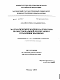 Самойло, Ирина Владимировна. Математические модели и алгоритмы профессиональной ориентации и управления знаниями: дис. кандидат технических наук: 05.13.10 - Управление в социальных и экономических системах. Москва. 2010. 170 с.