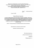 Перлов, Максим Сергеевич. Математические модели и инструментальные средства для прогнозирования макроэкономических показателей в условиях форсированного инновационного развития национальной экономики: на примере Республики Казахстан: дис. кандидат наук: 08.00.13 - Математические и инструментальные методы экономики. Пермь. 2014. 149 с.