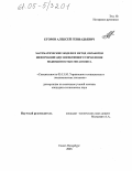 Егоров, Алексей Геннадьевич. Математические модели и метод обработки информации для эффективного управления недвижимостью мегаполиса: дис. кандидат технических наук: 05.13.10 - Управление в социальных и экономических системах. Санкт-Петербург. 2005. 137 с.