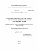 Семенцов, Станислав Григорьевич. Математические модели и методы анализа и синтеза средств активного управления акустическими полями: дис. доктор технических наук: 05.13.05 - Элементы и устройства вычислительной техники и систем управления. Москва. 2009. 271 с.