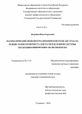 Ястребов, Илья Сергеевич. Математические модели и реализация контроля доступа на основе ролей и контекста для распределенной системы управления физическим экспериментом: дис. кандидат технических наук: 05.13.18 - Математическое моделирование, численные методы и комплексы программ. Ульяновск. 2010. 139 с.