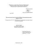 Седов, Алексей Владимирович. Математические модели, методы и алгоритмы построения размеченных корпусов текстов: дис. кандидат наук: 05.13.18 - Математическое моделирование, численные методы и комплексы программ. Петрозаводск. 2013. 113 с.