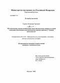 Струков, Владимир Сергеевич. Математические модели оптимизации стратегий налоговых сборов и условий появления объективных для производства причин перехода к "теневой деятельности": дис. кандидат технических наук: 05.13.18 - Математическое моделирование, численные методы и комплексы программ. Воронеж. 2008. 170 с.