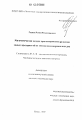 Рыжов, Роман Владимирович. Математические модели прогнозирования развития малых предприятий на основе многомерных методов: дис. кандидат технических наук: 05.13.18 - Математическое моделирование, численные методы и комплексы программ. Пенза. 2012. 182 с.