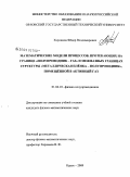 Харламов, Фёдор Владимирович. Математические модели процессов, протекающих на границе "полупроводник - газ" и межфазных границах структуры "металлическая плёнка - полупроводник", помещённой в активный газ: дис. кандидат физико-математических наук: 01.04.10 - Физика полупроводников. Курск. 2009. 108 с.