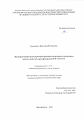 Ермишина Виктория Евгеньевна. Математические модели распространения нелинейных внутренних волн в слоистой стратифицированной жидкости: дис. кандидат наук: 00.00.00 - Другие cпециальности. ФГБУН Институт гидродинамики им. М.А. Лаврентьева Сибирского отделения Российской академии наук. 2024. 97 с.