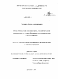 Гращенко, Леонид Александрович. Математические основы автоматизированной таджикско-персидской конверсии графических систем письма: дис. кандидат физико-математических наук: 05.13.18 - Математическое моделирование, численные методы и комплексы программ. Душанбе. 2010. 115 с.