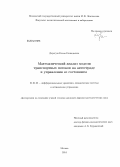 Дорогуш, Елена Геннадьевна. Математический анализ модели транспортных потоков на автостраде и управления ее состоянием: дис. кандидат наук: 01.01.02 - Дифференциальные уравнения. Москва. 2014. 90 с.