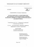 Подмарькова, Екатерина Михайловна. Математическое и алгоритмическое обеспечение для формирования и оценки вариантов административно-территориального деления региона: дис. кандидат технических наук: 05.13.10 - Управление в социальных и экономических системах. Пенза. 2013. 148 с.