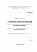 Ловяников, Дмитрий Сергеевич. Математическое и алгоритмическое обеспечение оптимального управления процессами совместной обработки экспортно-импортных и каботажных судов на контейнерных терминалах: дис. кандидат наук: 05.13.06 - Автоматизация и управление технологическими процессами и производствами (по отраслям). Санкт-Петербург. 2014. 180 с.