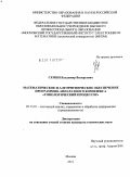 Семин, Владимир Валерьевич. Математическое и алгоритмическое обеспечение программно-аппаратного комплекса "Топологический процессор": дис. кандидат технических наук: 05.13.01 - Системный анализ, управление и обработка информации (по отраслям). Москва. 2011. 140 с.