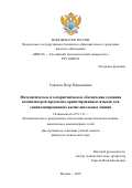 Советов Петр Николаевич. Математическое и алгоритмическое обеспечение создания компиляторов предметно-­ориентированных языков для специализированных вычислительных машин: дис. кандидат наук: 05.13.11 - Математическое и программное обеспечение вычислительных машин, комплексов и компьютерных сетей. ФГБОУ ВО «МИРЭА - Российский технологический университет». 2020. 126 с.