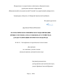 Дурновцев Максим Иванович. Математическое и физическое моделирование процессов тепло- и массообмена в  устройствах для десублимации фтористого водорода: дис. кандидат наук: 01.04.14 - Теплофизика и теоретическая теплотехника. ФГАОУ ВО «Национальный исследовательский Томский государственный университет». 2016. 137 с.