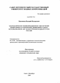 Красников, Валерий Валерьевич. Математическое и информационное обеспечение мониторинга и управления движением судов с использованием АИС на внутренних водных путях России: дис. кандидат технических наук: 05.13.06 - Автоматизация и управление технологическими процессами и производствами (по отраслям). Санкт-Петербург. 2009. 154 с.