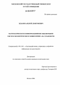 Жданов, Андрей Дмитриевич. Математическое и информационное обеспечение систем экологического мониторинга на транспорте: дис. кандидат технических наук: 05.13.01 - Системный анализ, управление и обработка информации (по отраслям). Москва. 2006. 145 с.