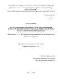 Фам Ань Минь. Математическое и компьютерное моделирование процессов планирования и распределения разнородных ресурсов в промышленных сетях: дис. кандидат наук: 05.13.18 - Математическое моделирование, численные методы и комплексы программ. ФГБОУ ВО «Рязанский государственный радиотехнический университет имени В.Ф. Уткина». 2022. 164 с.