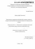 Карасев, Андрей Анатольевич. Математическое и программное обеспечение базы экспертных знаний для поддержки принятия решений при разрешении инцидентов в информационных системах: дис. кандидат наук: 05.13.11 - Математическое и программное обеспечение вычислительных машин, комплексов и компьютерных сетей. Москва. 2014. 243 с.