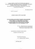 Злобин, Вадим Александрович. Математическое и программное обеспечение электронного социального паспорта гражданина Российской Федерации региональной системы предоставления электронных государственных услуг: дис. кандидат технических наук: 05.13.11 - Математическое и программное обеспечение вычислительных машин, комплексов и компьютерных сетей. Москва. 2009. 195 с.