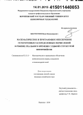 Желтоухов, Иван Владимирович. Математическое и программное обеспечение гетерогенных распределенных вычислений в режиме реального времени с гибкой структурой интерфейсов: дис. кандидат наук: 05.13.11 - Математическое и программное обеспечение вычислительных машин, комплексов и компьютерных сетей. Воронеж. 2014. 200 с.