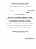 Тарасов, Евгений Борисович. Математическое и программное обеспечение многоролевых человеко-машинных интерфейсов для ситуационного управления сложными организационно-техническими объектами: на примере грузовой железнодорожной станции: дис. кандидат технических наук: 05.13.11 - Математическое и программное обеспечение вычислительных машин, комплексов и компьютерных сетей. Новосибирск. 2010. 186 с.