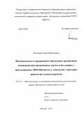 Мельников, Сергей Викторович. Математическое и программное обеспечение организации взаимодействия программных систем и баз данных с использованием ORM-библиотек в логических структурах архитектур сетевых порталов: дис. кандидат наук: 05.13.11 - Математическое и программное обеспечение вычислительных машин, комплексов и компьютерных сетей. Москва. 2014. 139 с.